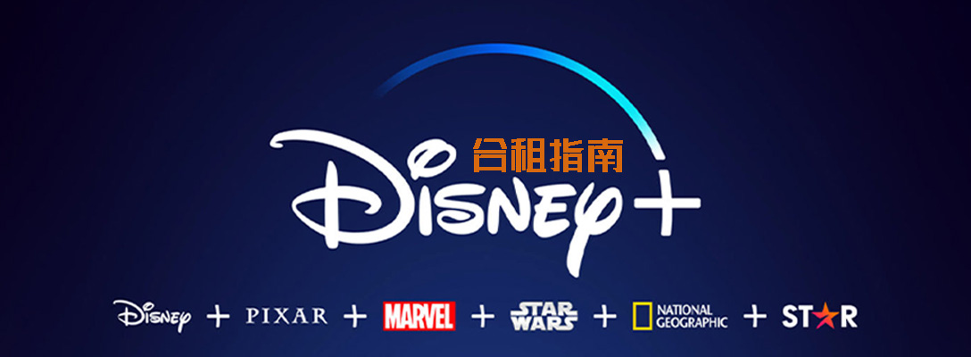 Disney+合租平台推荐|迪士尼账号¥8.2/月上车指南